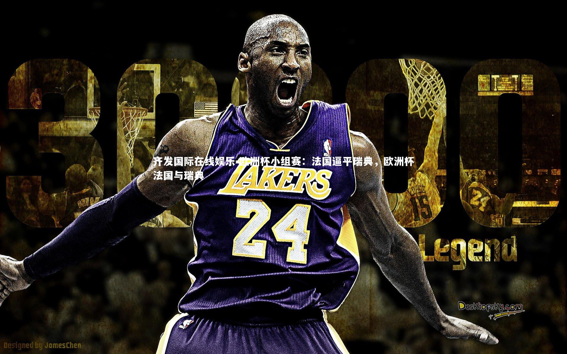 欧洲杯小组赛:法国逼平瑞典,欧洲杯法国与瑞典