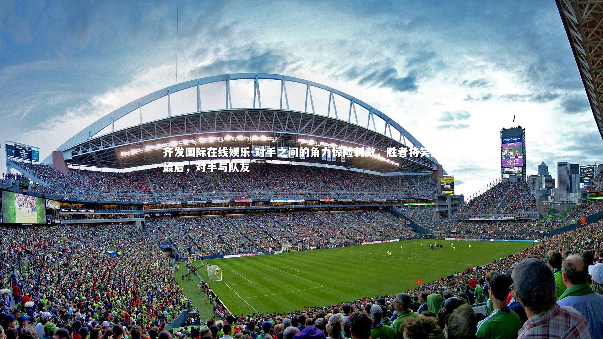 对手之间的角力惊险刺激,胜者将笑到最后,对手与队友