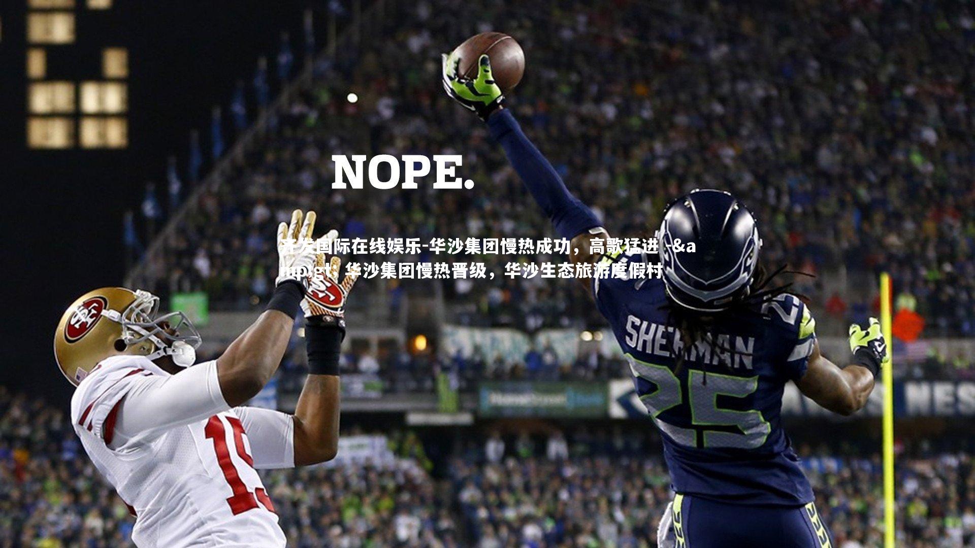 华沙集团慢热成功，高歌猛进 -&gt; 华沙集团慢热晋级，华沙生态旅游度假村