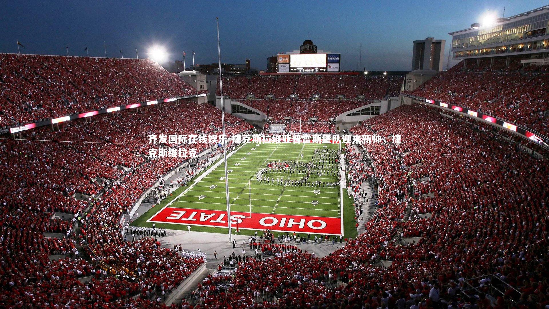 捷克斯拉维亚普雷斯堡队迎来新帅，捷克斯维拉克