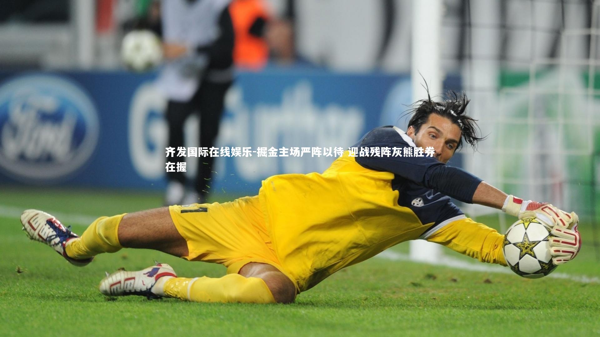 掘金主场严阵以待 迎战残阵灰熊胜券在握